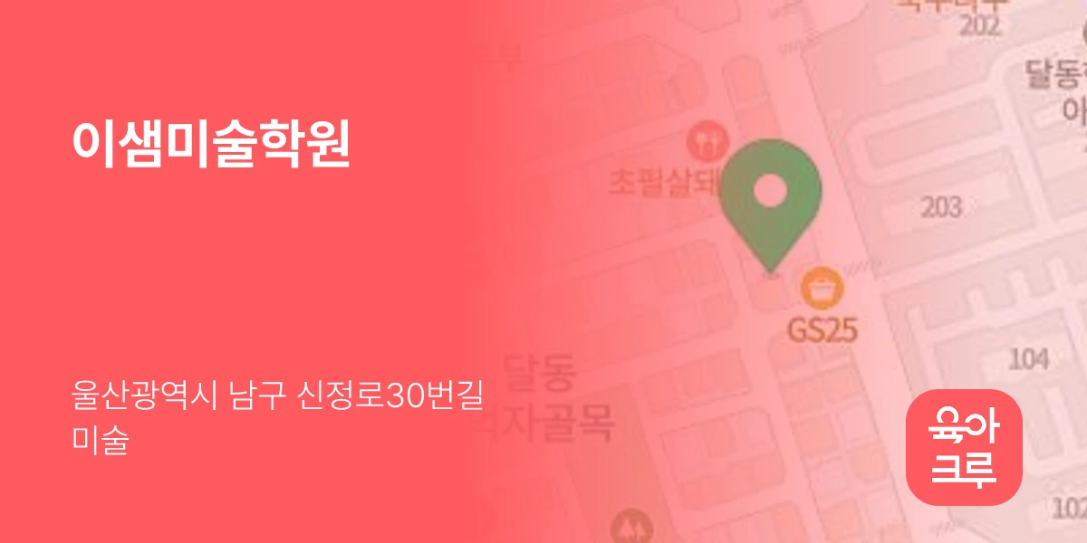 이샘미술학원