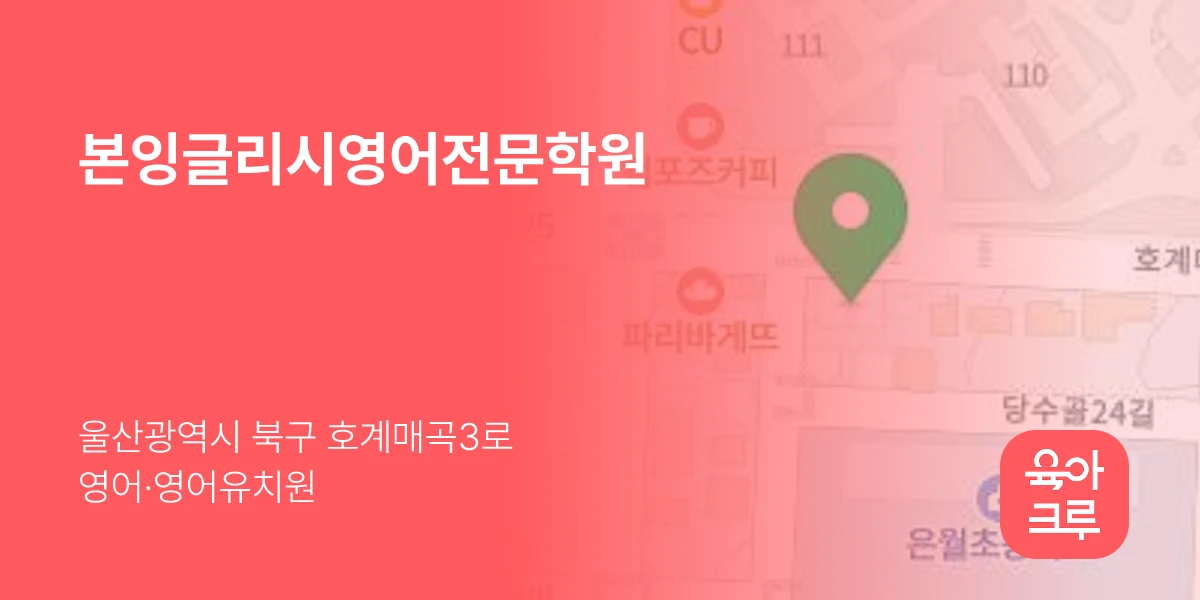 본잉글리시영어전문학원