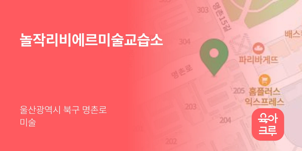 놀작리비에르미술교습소