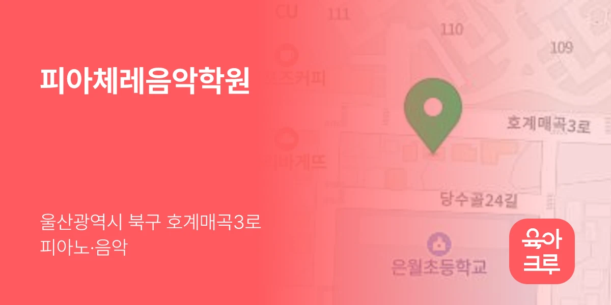 피아체레음악학원