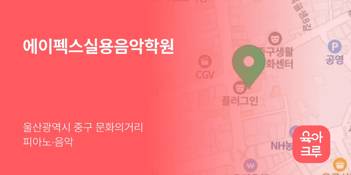 에이펙스실용음악학원