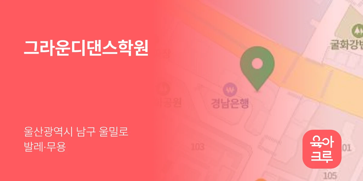 그라운디댄스학원