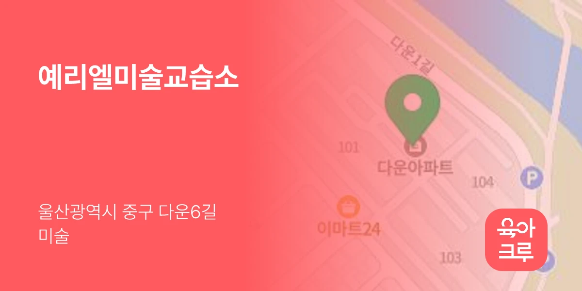 예리엘미술교습소