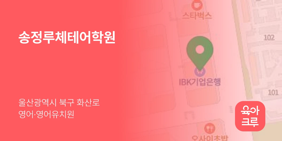 송정루체테어학원