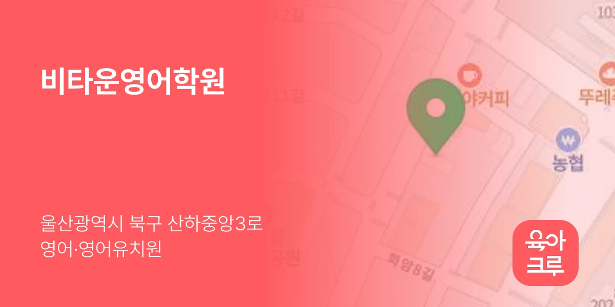 비타운영어학원