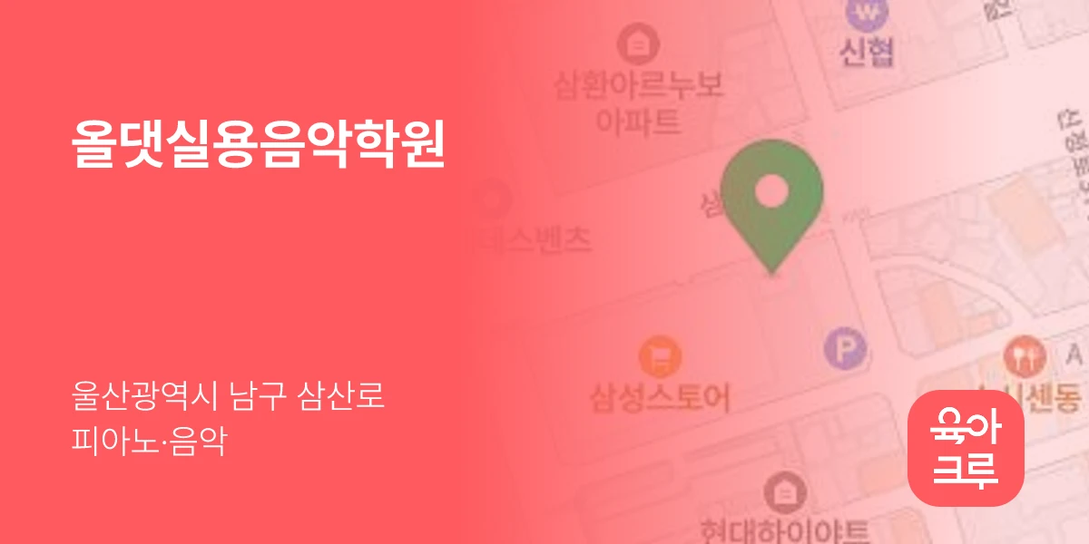 올댓실용음악학원