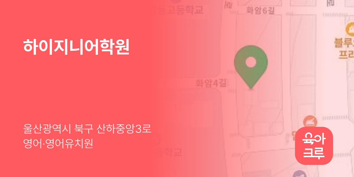 하이지니어학원