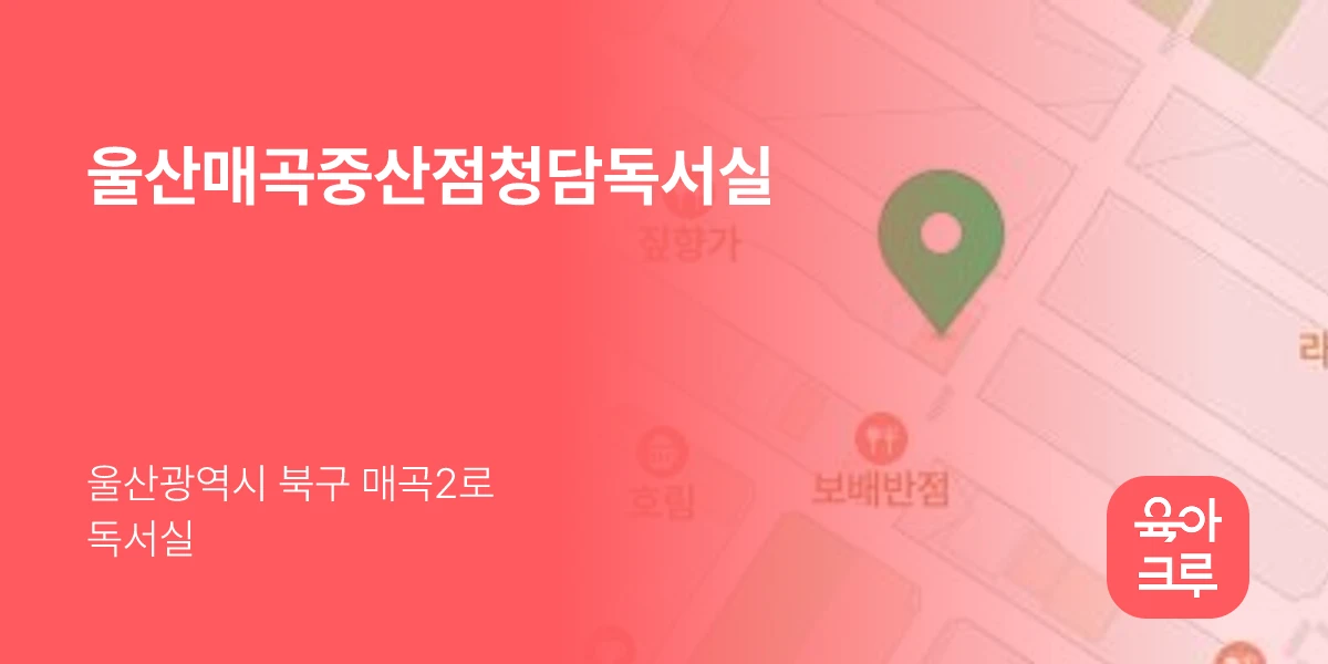 울산매곡중산점청담독서실