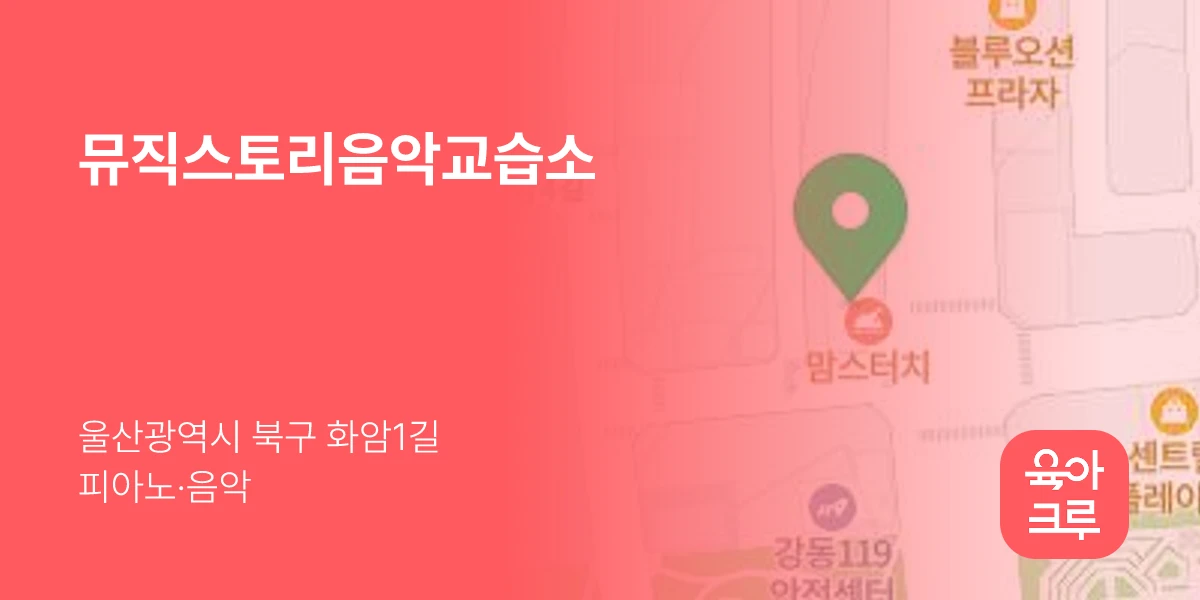뮤직스토리음악교습소