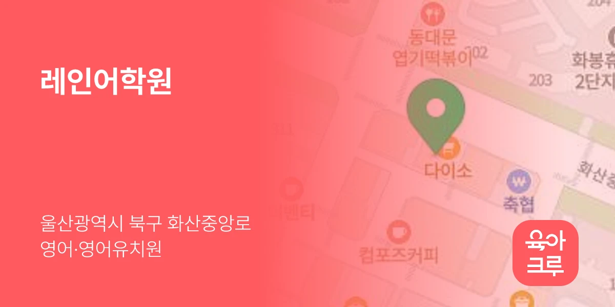 레인어학원