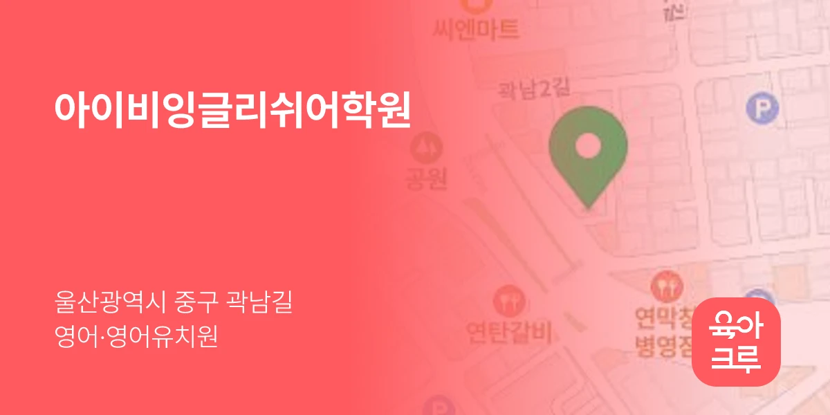 아이비잉글리쉬어학원