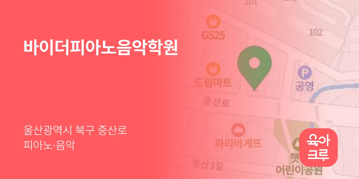 바이더피아노음악학원