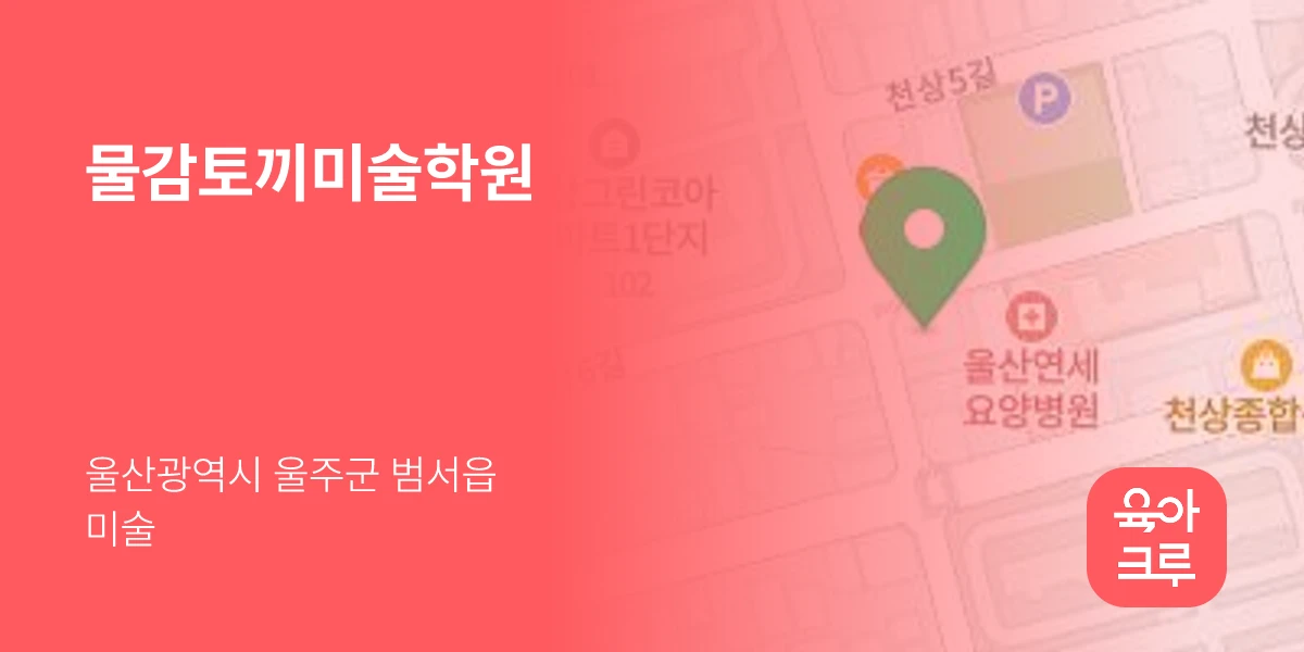 물감토끼미술학원