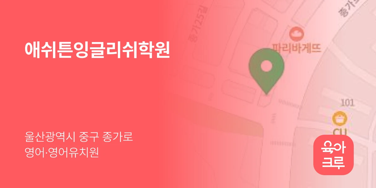 애쉬튼잉글리쉬학원