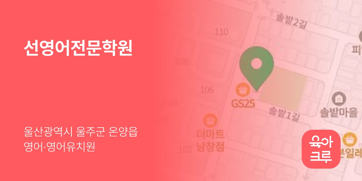 선영어전문학원