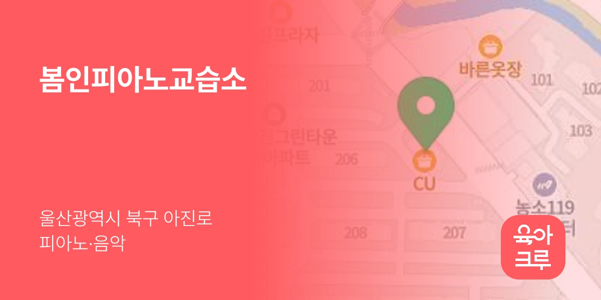 봄인피아노교습소