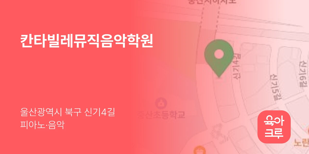 칸타빌레뮤직음악학원
