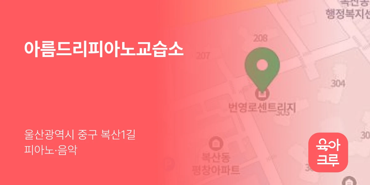 아름드리피아노교습소