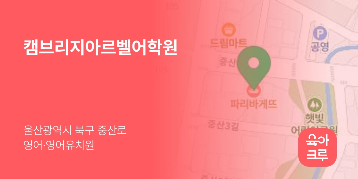 캠브리지아르벨어학원