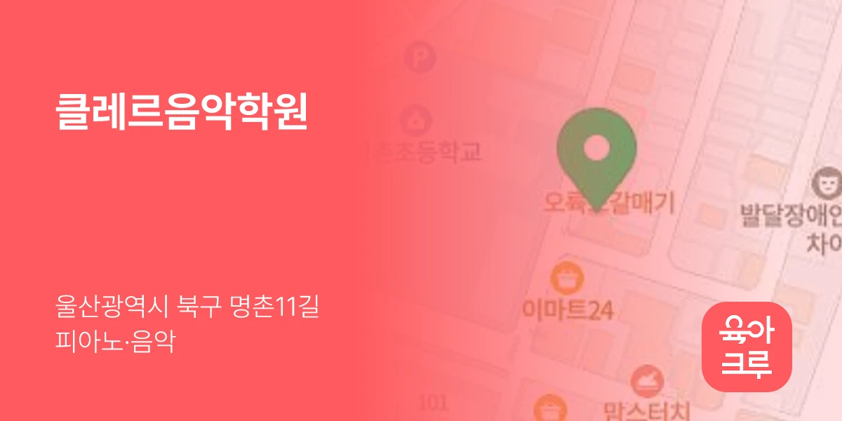 클레르음악학원