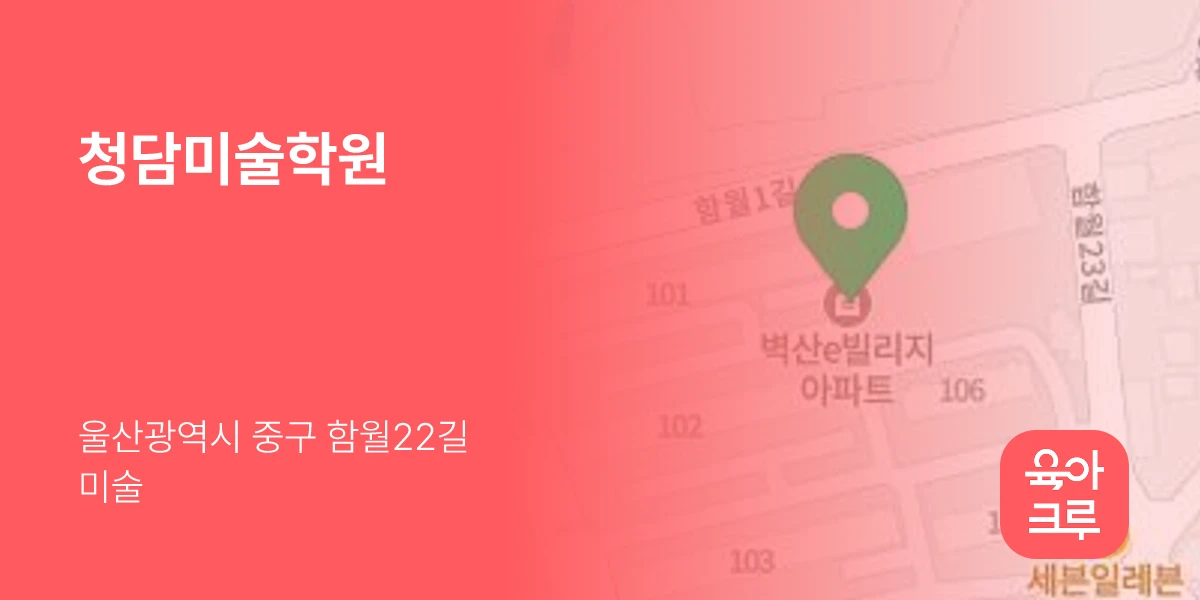 청담미술학원