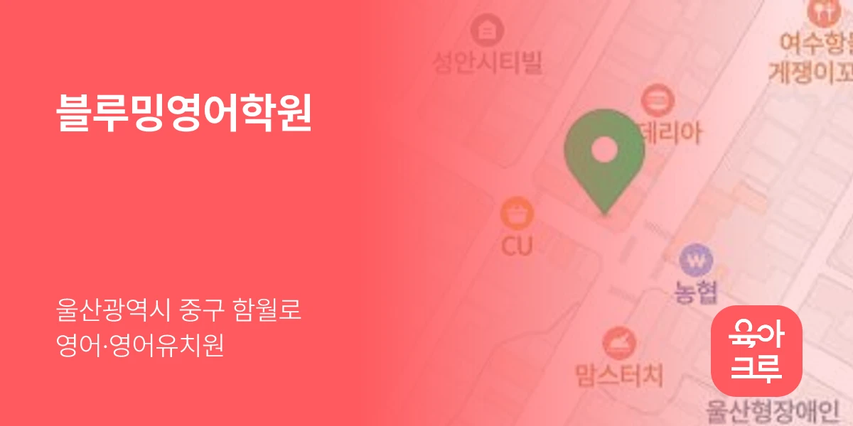 블루밍영어학원