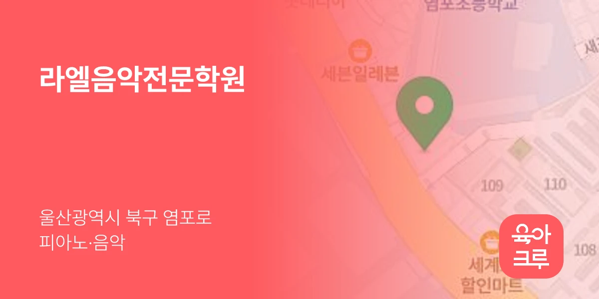 라엘음악전문학원