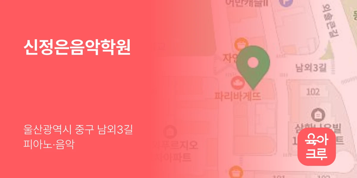신정은음악학원