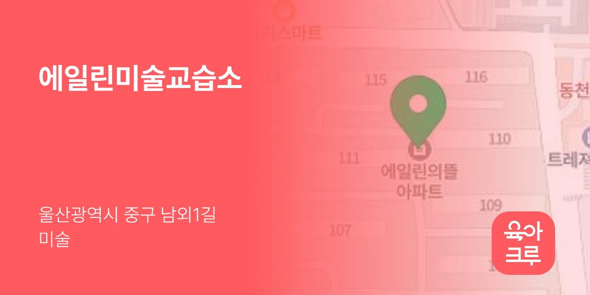 에일린미술교습소