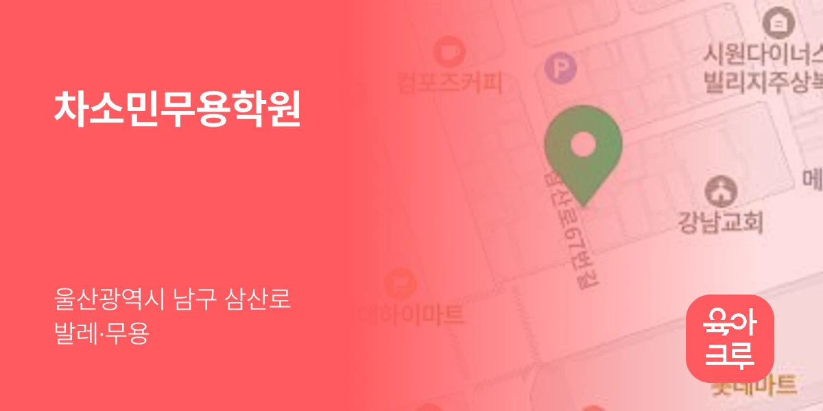 차소민무용학원