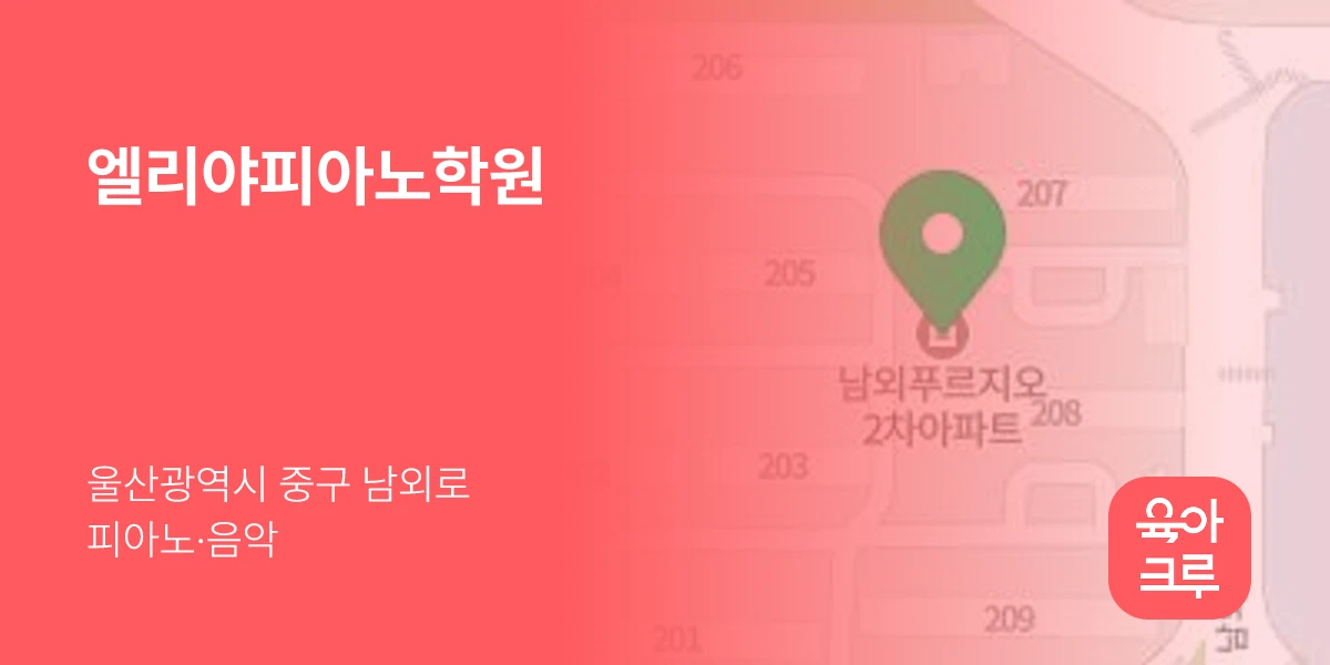 엘리야피아노학원