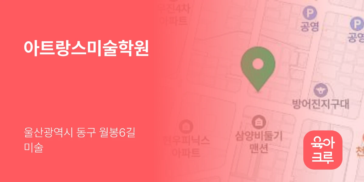 아트랑스미술학원