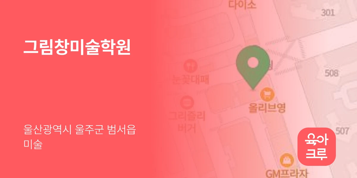 그림창미술학원