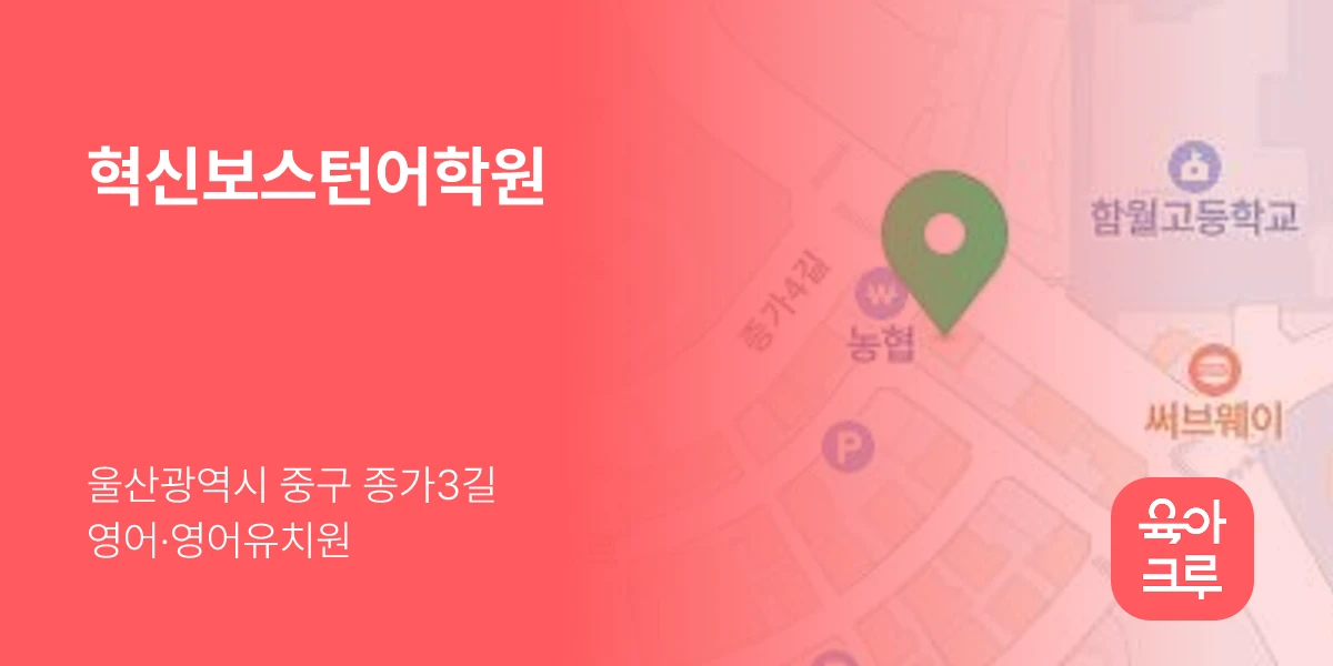 혁신보스턴어학원
