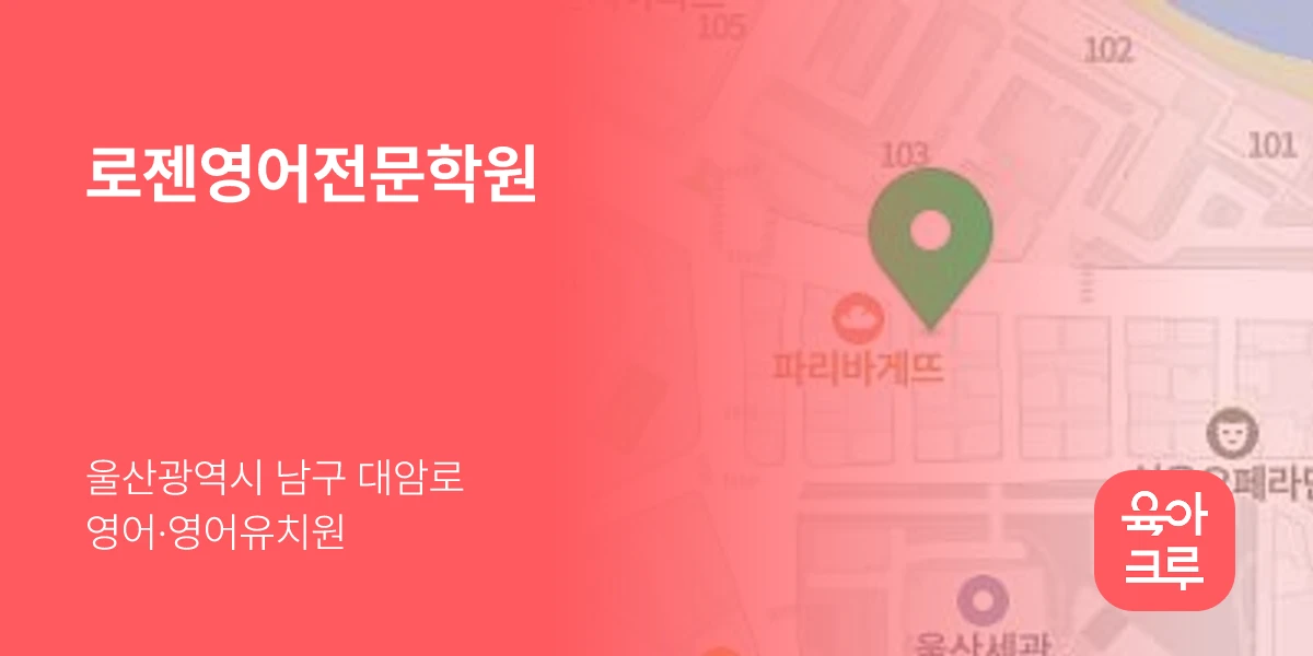 로젠영어전문학원