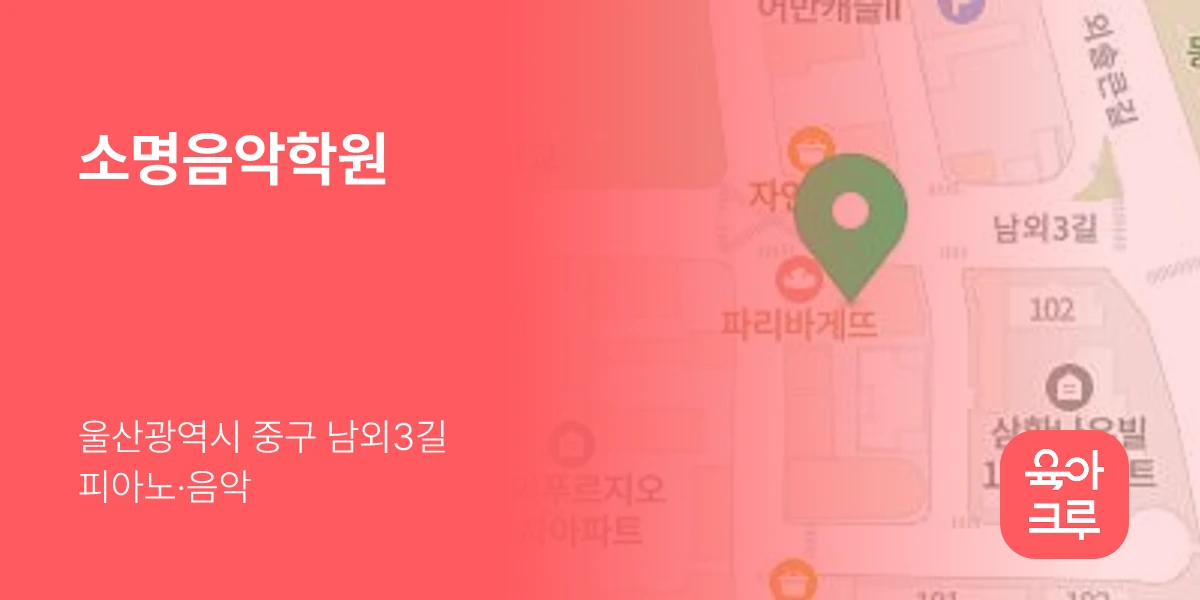 소명음악학원
