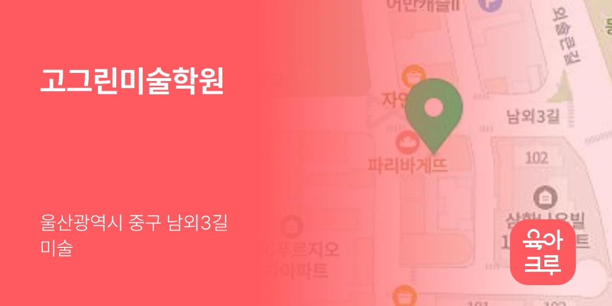 고그린미술학원