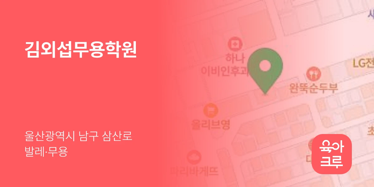 김외섭무용학원