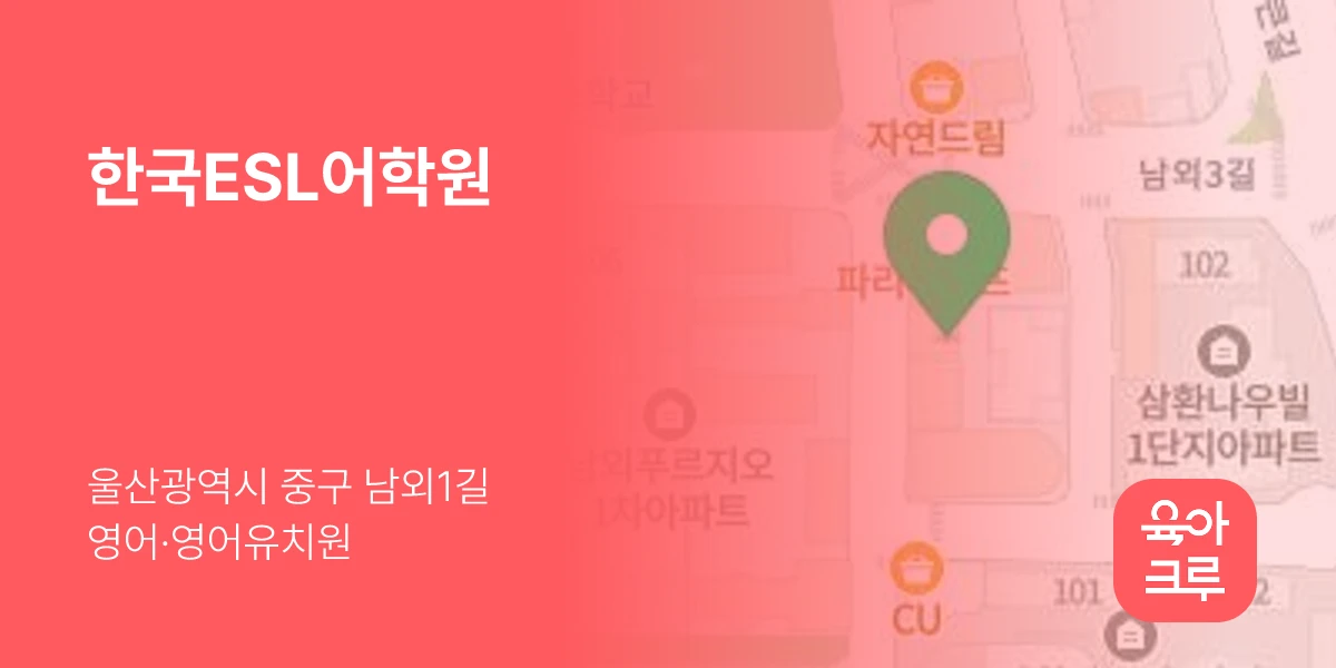 한국ESL어학원