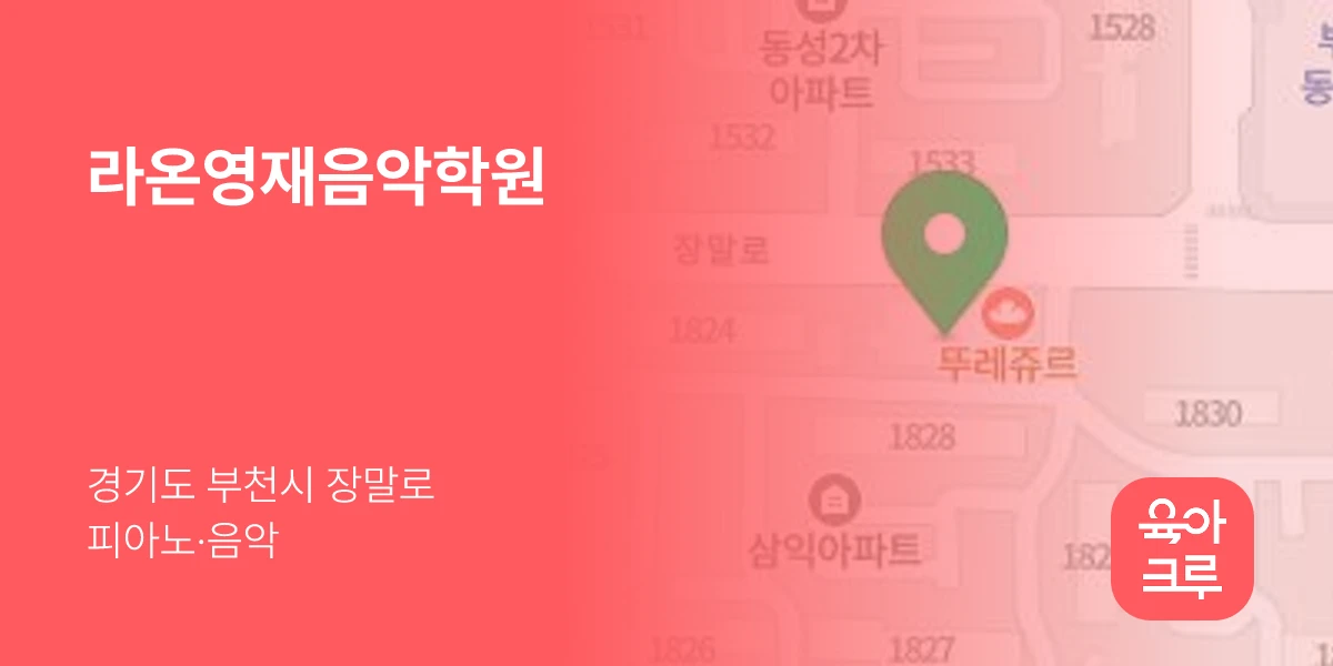라온영재음악학원