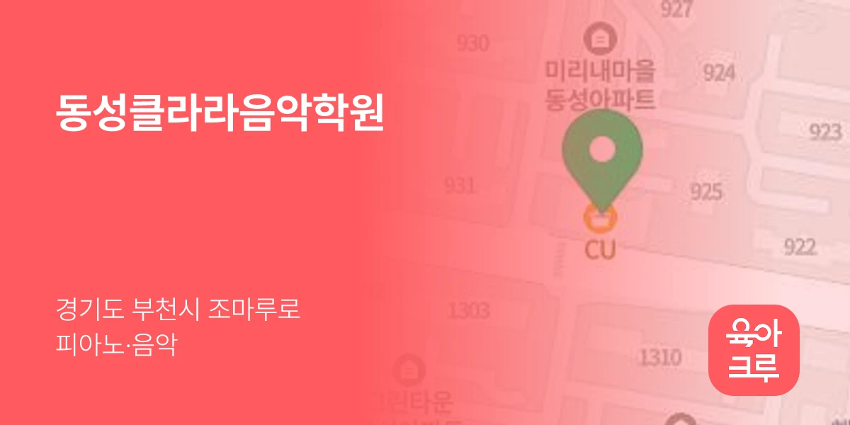 동성클라라음악학원