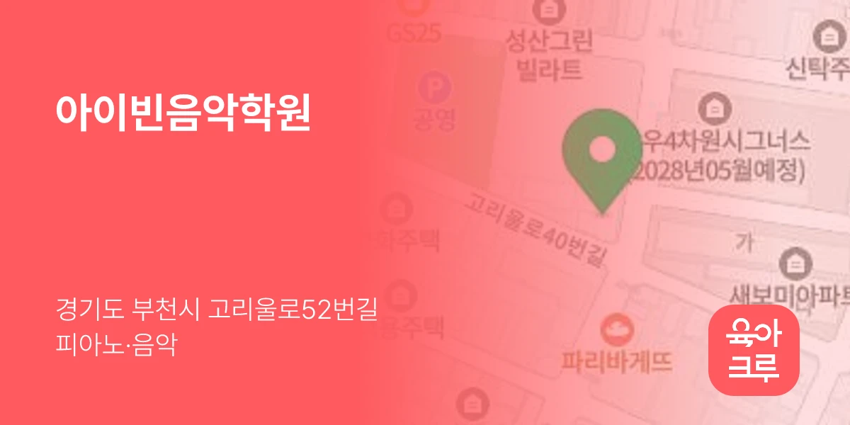 아이빈음악학원