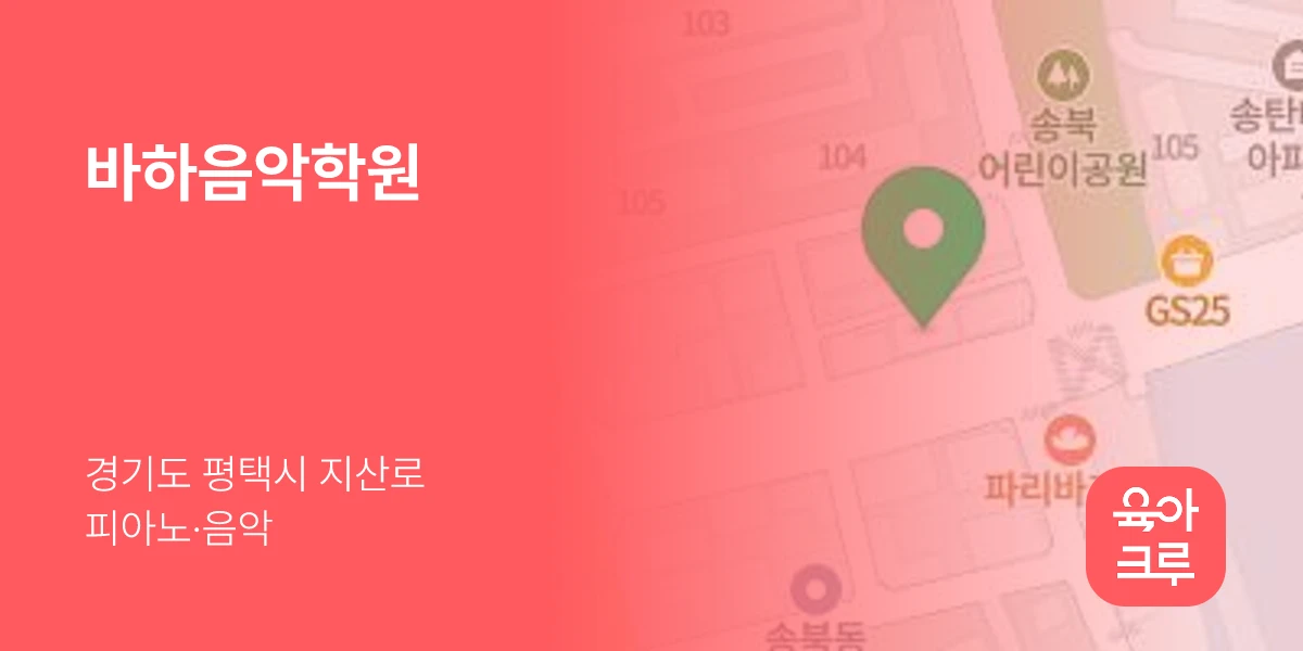 바하음악학원