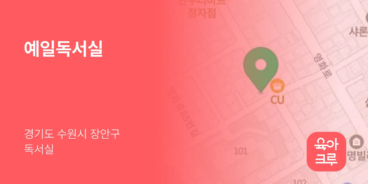 예일독서실