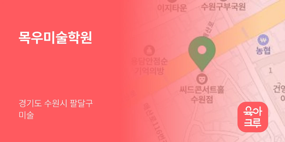 목우미술학원