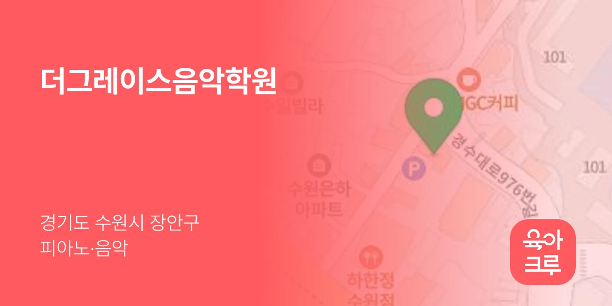 더그레이스음악학원