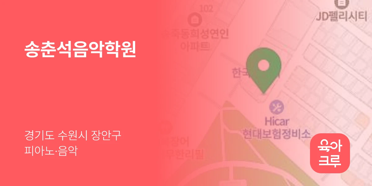 송춘석음악학원