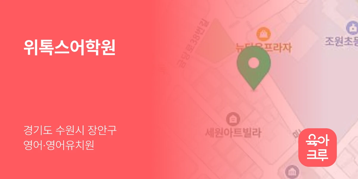 위톡스어학원
