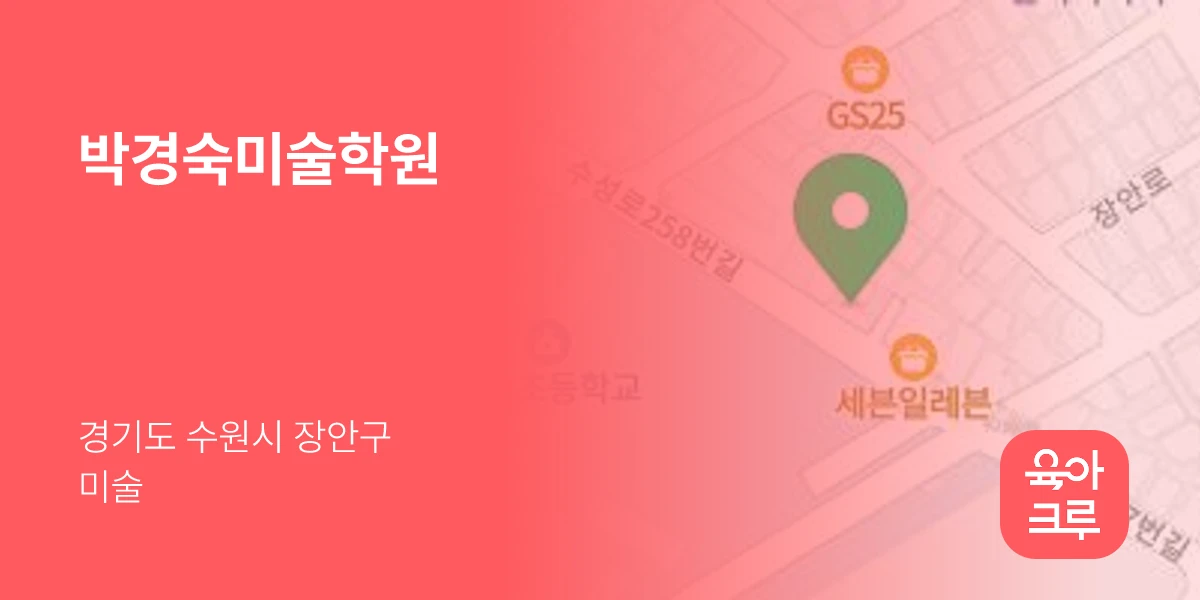 박경숙미술학원