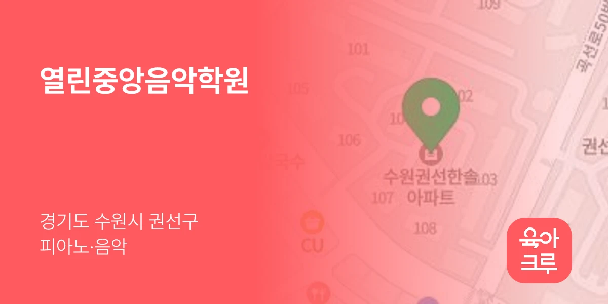 열린중앙음악학원
